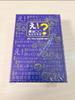 [USED] Eh! Is it actually ____? Card games Social games Party games