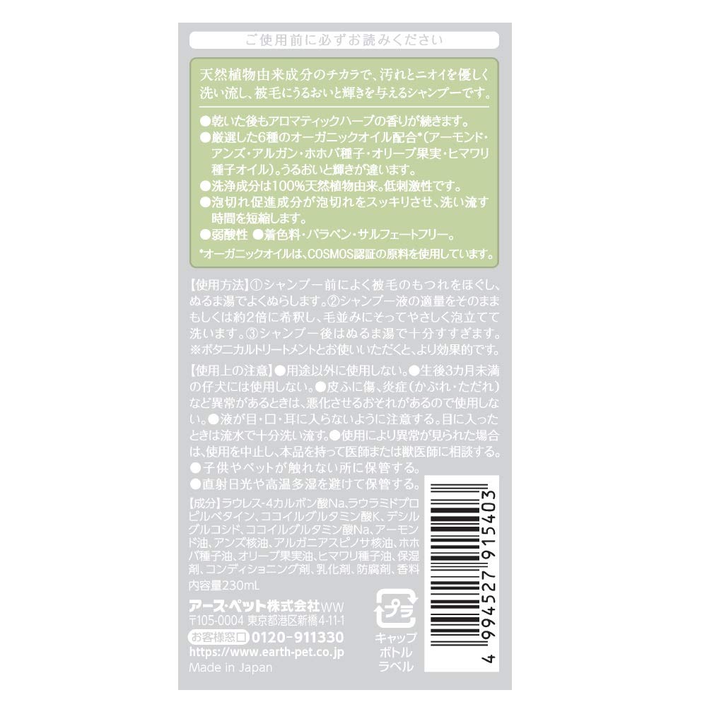 Earth Pet Shampoing Botanique 230ml