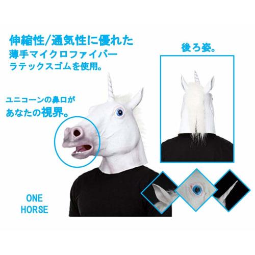 OneHorse Unicorn Face Mask, Party Supplies, Realistic Cosplay, One-Shot Performance Costume (Unicorn)