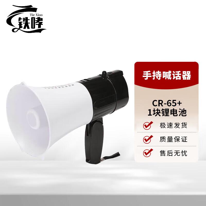 

TieXiao Handheld Recording Megaphone