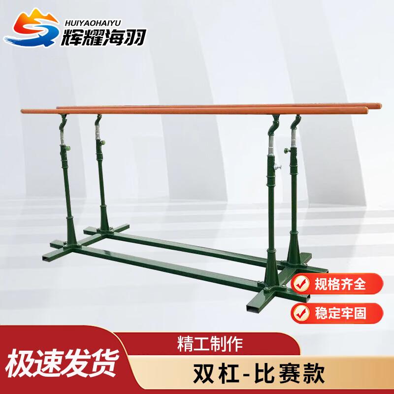 Huiyao Haiyu Outdoor Adjustable Parallel Bars