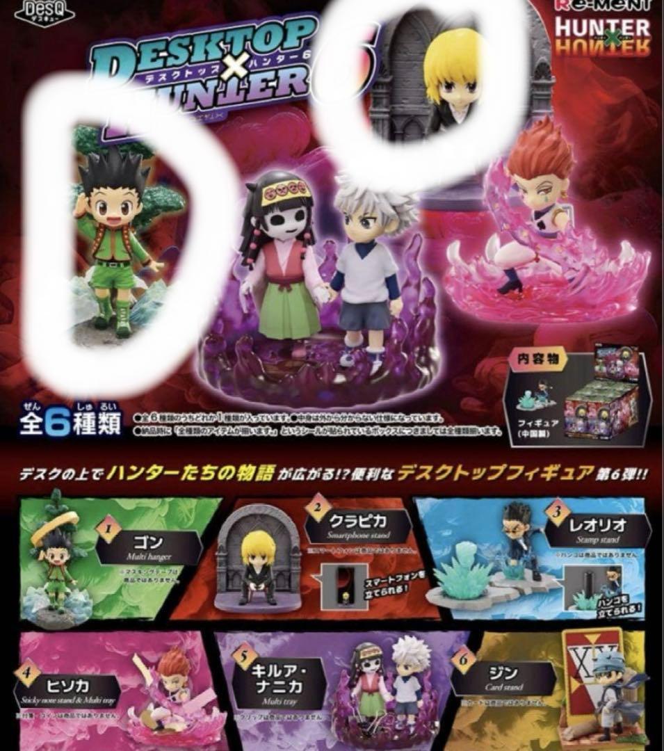 HUNTERHUNTER Desktop Hunter 6 (Set 2)