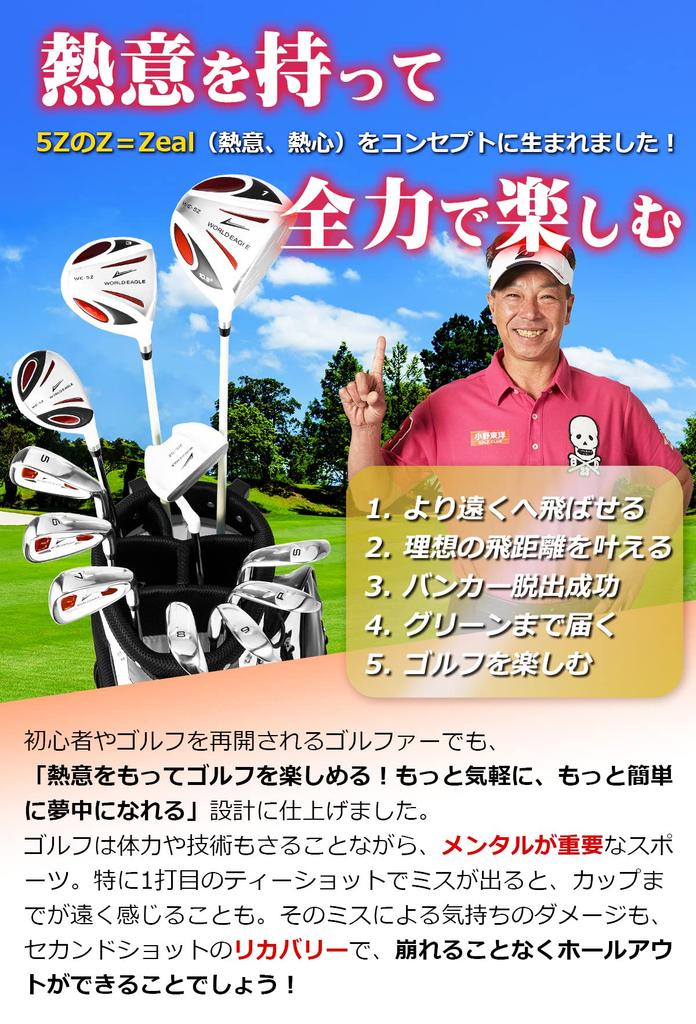 WORLD EAGLE Club Set 11 Pieces S For Beginners 5Z-White BagCBX005