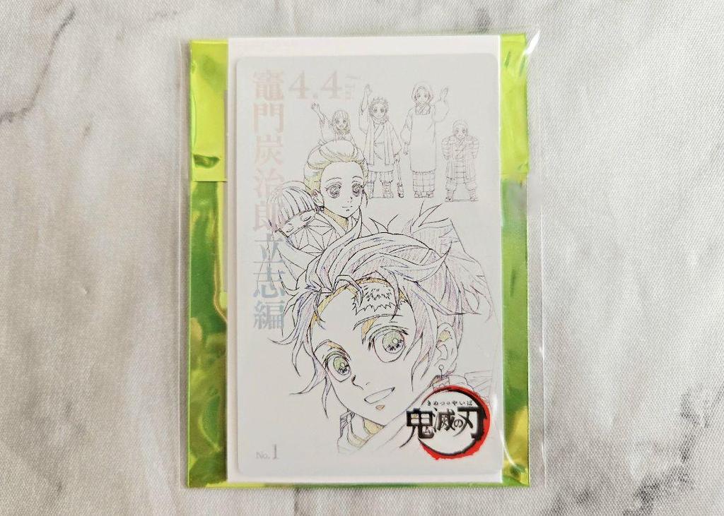 [USED] Demon Slayer: Kimetsu no Yaiba - The End of Era - Movie Ticket Style Collection Card - Tanjiro Kamado