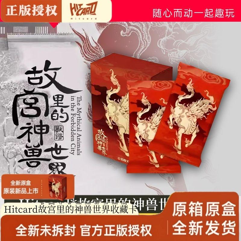 Card Fun Genuine Mythical Beasts of The Forbidden City Cards Limited Edition Collection Card Rare Anime Peripheral Gift Toys