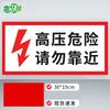 High Voltage Warning Sticker