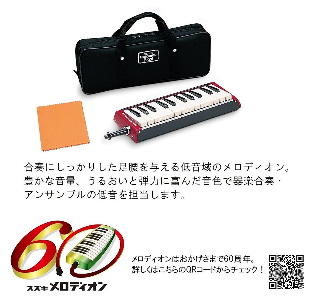 Suzuki Keyboard Harmonica Melodion Bass B-24C