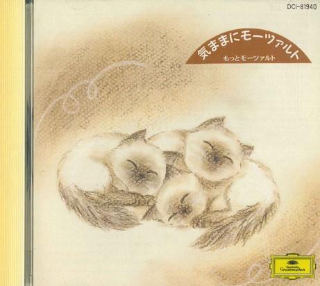 

CD - Моцарт для вашего досуга 10 DCI81940 POLYDOR Япония Классика Б/У