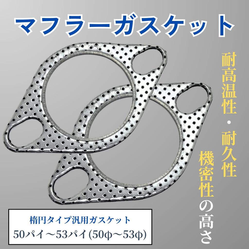 Set of 2 Muffler Engine Flange Exhaust 50mm To High Heat Resistant and Universal Fit for and Various Exhaust Pipes Gaskets, Gaskets, 2mm, 53mm,