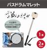 Schlägel Buzz Drum Schlägel Drumsticks Marching Band Sticks Perkussion Basstrommel Timpani (1)