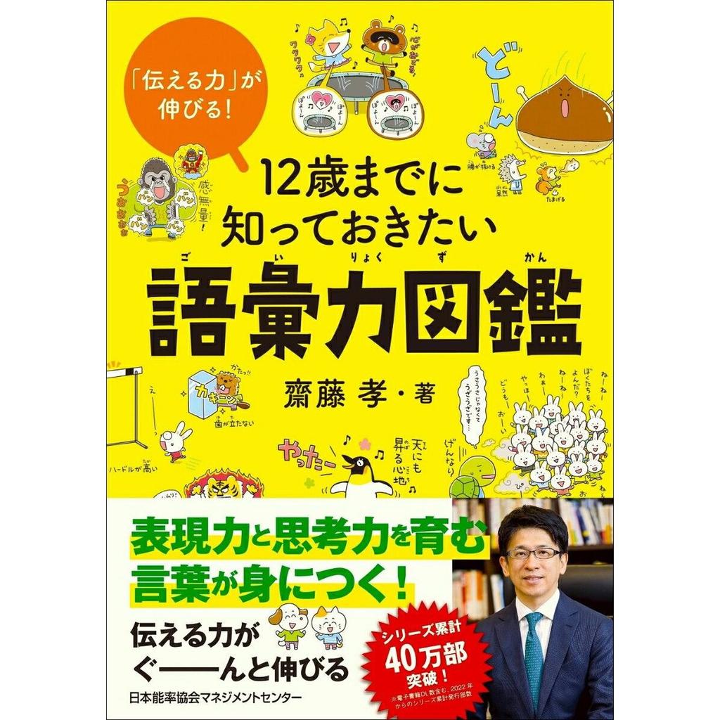 Vocabulary Encyclopedia Know Age 12 Takashi Saito