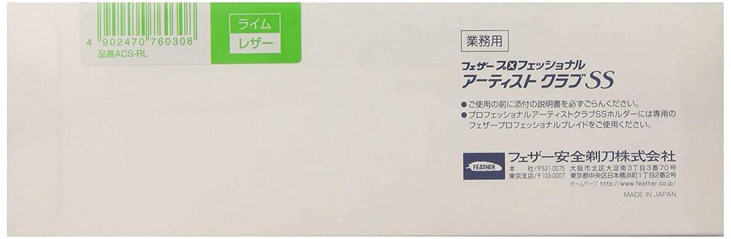 Feather Artist Club SS Razor Lime (Folding Straight Razor, Replaceable Blade, Pro Barber Grade)