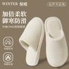 Autumn and winter cotton slippers men and women's household indoor plush thickened warm non-slip simple plush slippers