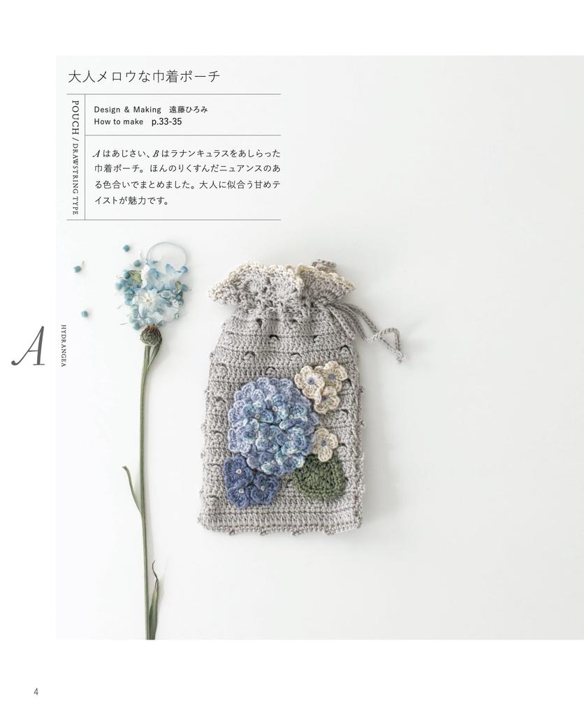 Crochet Embroidery Thread Flower Pouch (Applemints)