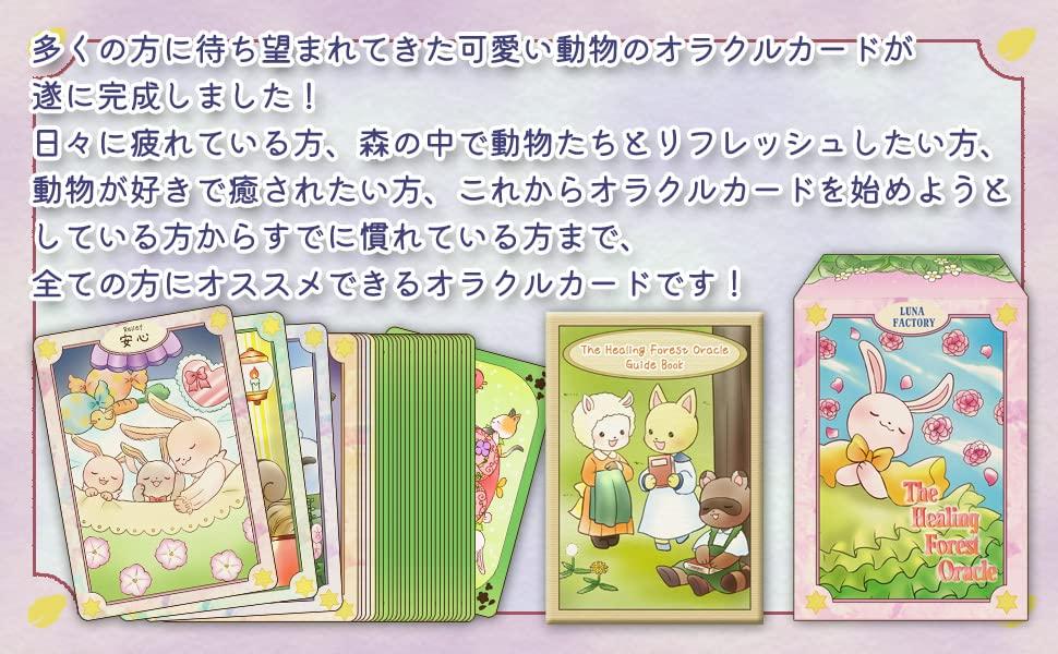 The Healing Forest Oracle The Healing Forest Oracle Oracle Cards Japanese [With Manual]
