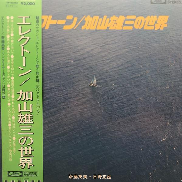 

LP Record HIDEMI SAITO MASAO HINO - Electone / kayamayuuzou no sekai TP60152 EMI 1977 Japan Obi Japanese Pop/Rock Used