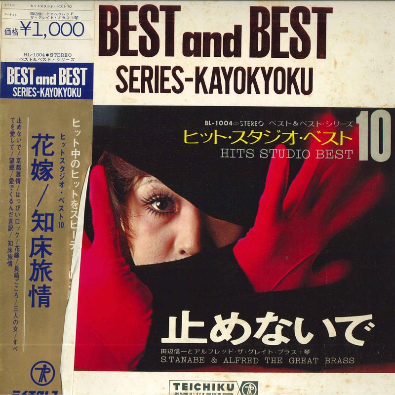 

LP Record SHINICHI TANABE ALFRED THE GREAT Hit Studio Best 10Dont Stop BL1004 TEICHIKU RECORD Japan Jazz Used