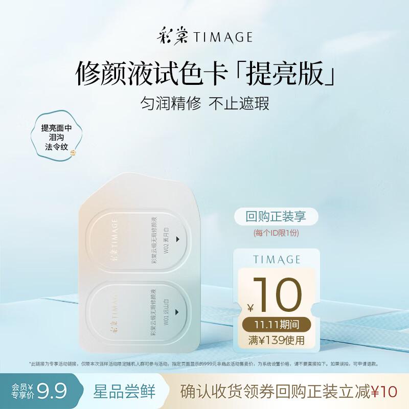

TIMAGE Cloud Satin Flawless Concealer Liquid Sample