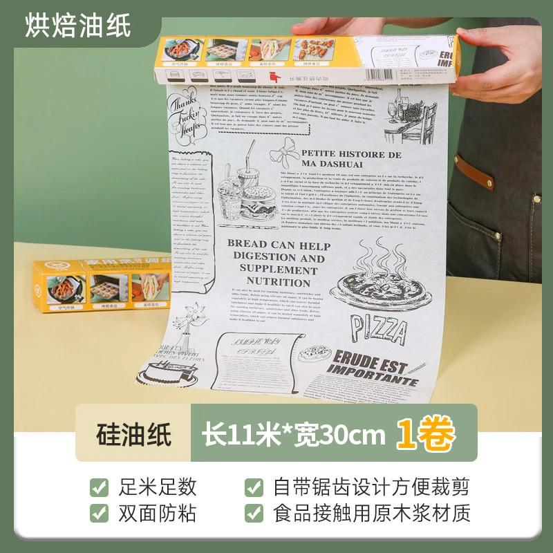 

Бумага для выпечки с силиконовым маслом, промокательная бумага для фритюрницы, специальная бумага для бытовых духовок, инструменты для выпечки, кухонный хлеб, торт, жиронепроницаемая бумага 30cmx11m