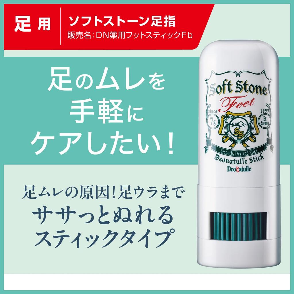 Deonatulle Soft Stone Toe and Foot Antiperspirant 1 Stick [Quasi-drug] Stick, (7g)