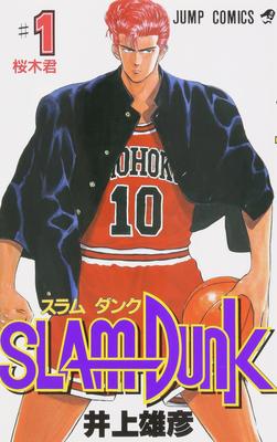 SLAM DUNK 1 (Quadrinhos Jump)