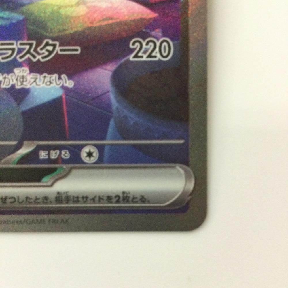 Pokémon Trading Card Miradon Ex SAR and Stains 102/078/SV1V/B (Scratches Present)
