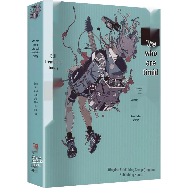 We Cowards Are Still Trembling Today Novel