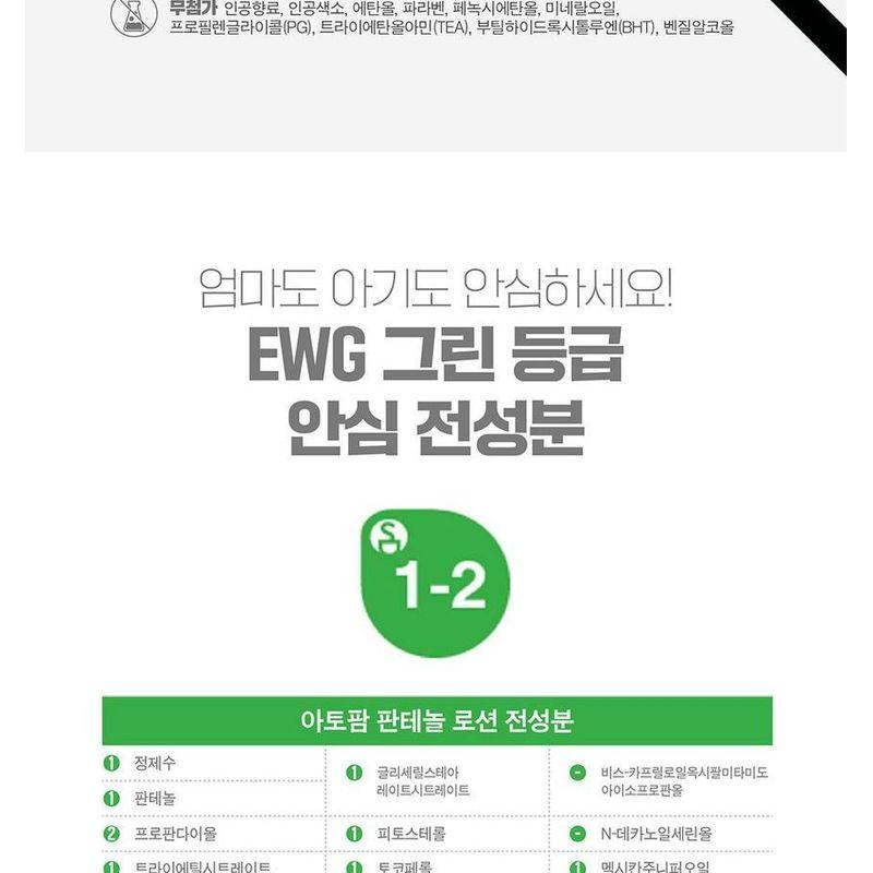 ATOPALM - Panthenol Lotion