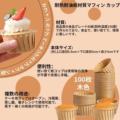 FUZHENTU Muffin Cups, 100-Count, Muffin Pans, Paper Side Dish Cups, Baking Cups, Heat-Resistant Paper Disposable Cups, Cake Molds, DIY Baking Supplies