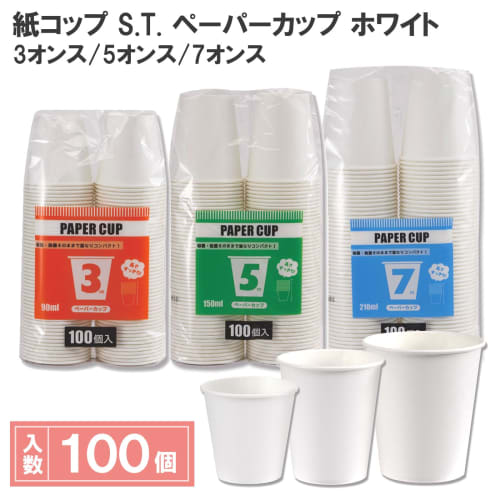 [Case Sale] HEIKO S.T. Paper Cups, Economy Type, 7 oz, 73mm Diameter, White, 004536023, 1 Case (100 Cups x 20 Bags, Total 2000 Cups)