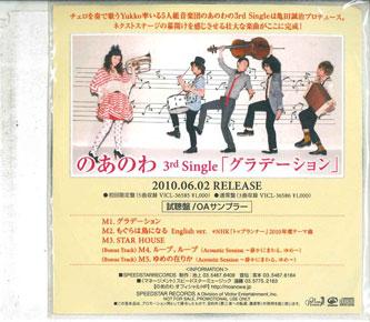 

CD NOANOWA - Gradation NONE SPEEDSTAR 2010 Japan Japanese Pop/Rock Used
