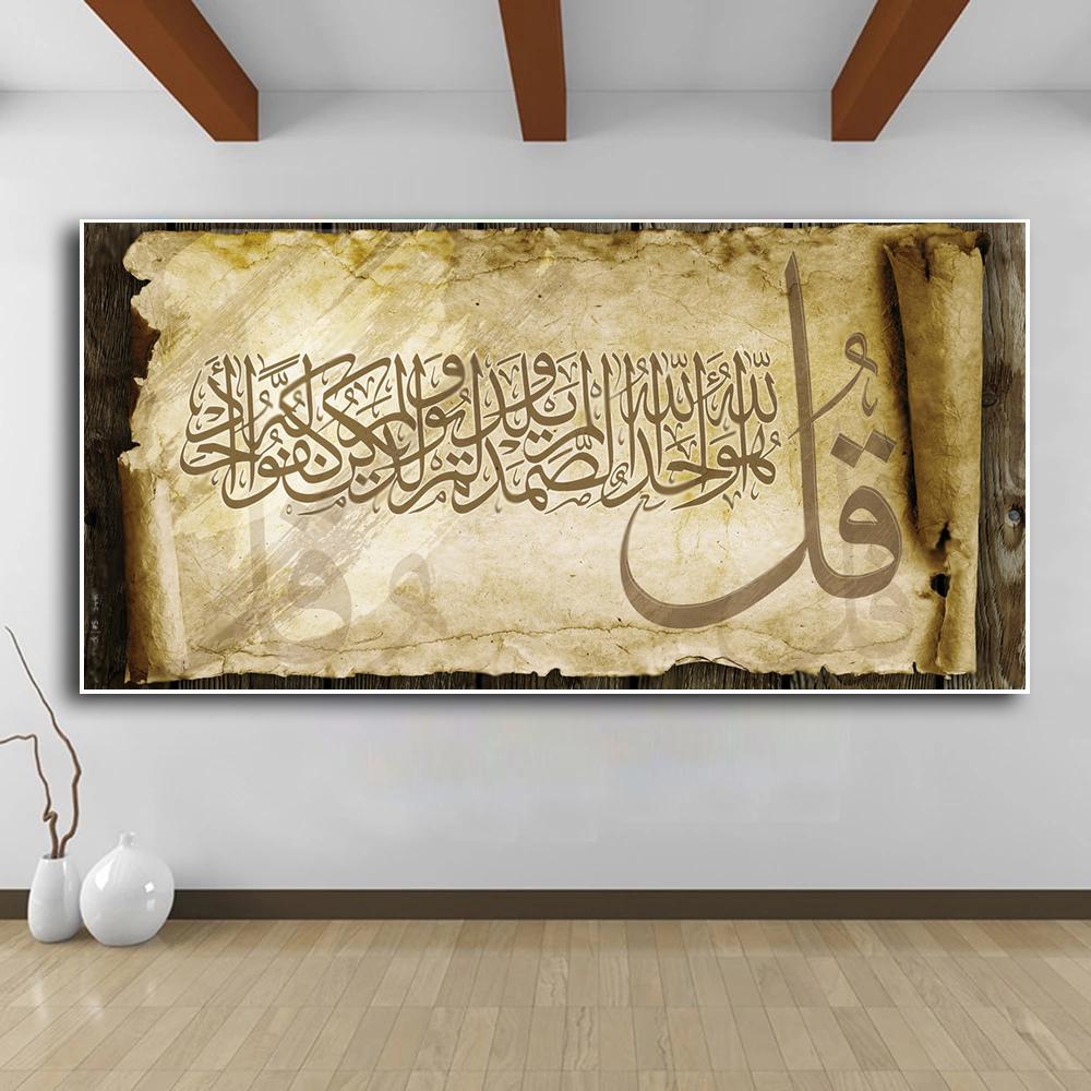Religious Arabic Islamic Calligraphy Canvas Painting Wall Art Quran Surah Muslim Posters and Prints for Living Room Decor