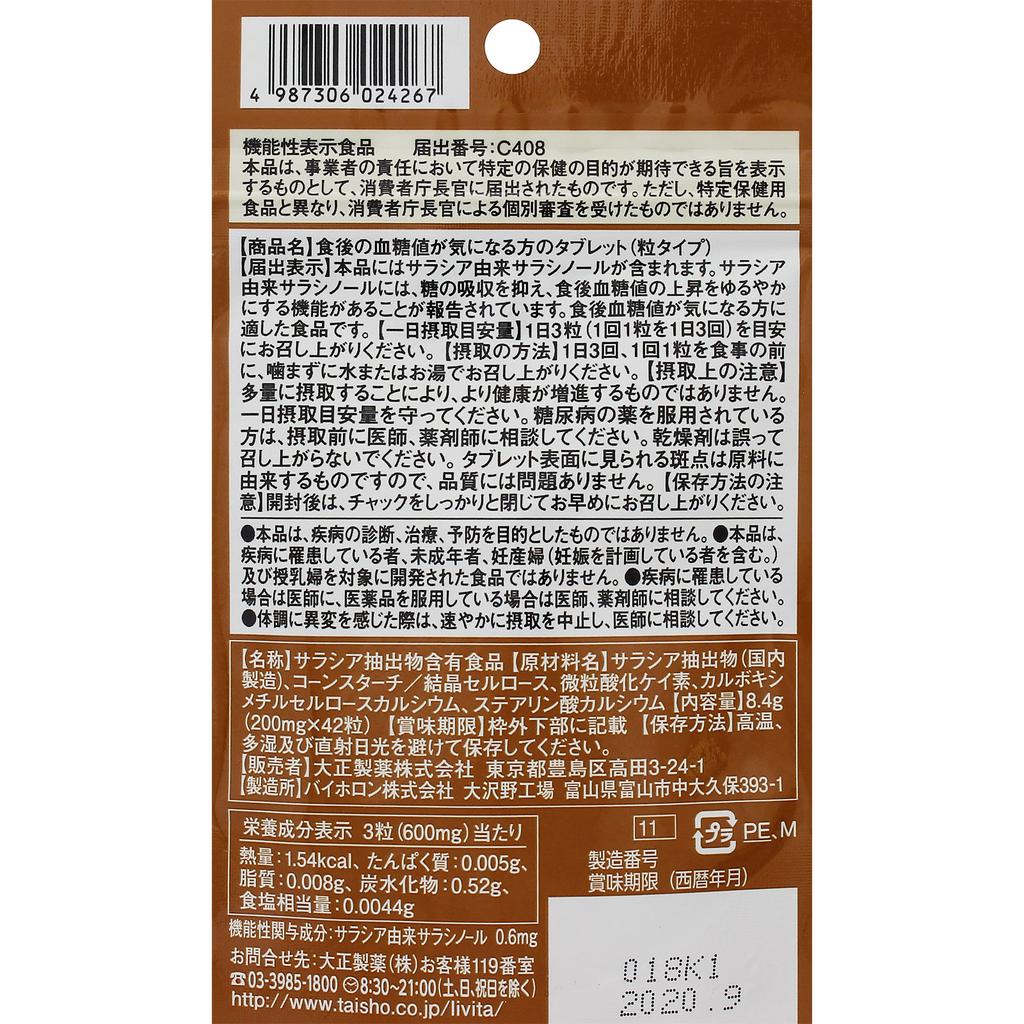 Taisho Livita 42 Tablets for Those Who Are Concerned About Blood Glucose Level After Meal Chlorella Green Juice / Chlorophyll Chlorella