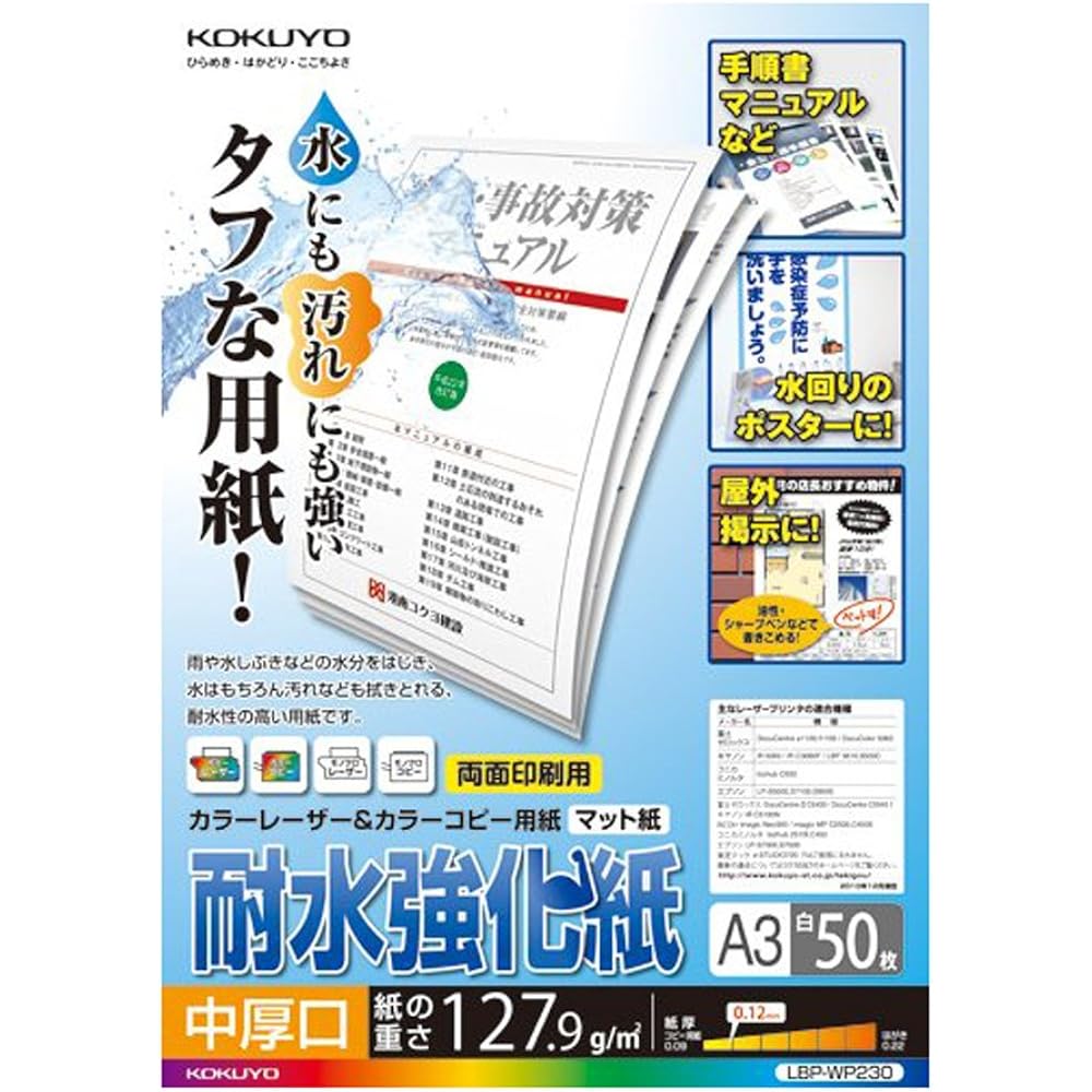 KOKUYO (KOKUYO) Laser Printer Paper, Water Resistant Reinforced Paper for LBP, Medium Thick, A3, ...
