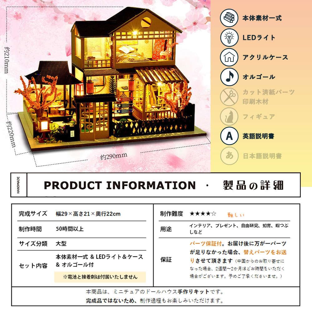 Moin Moin Dollhouse Miniature DIY Kit Set 124 Scale Ryokan Sakuraba-kyo - LED Light + Acrylic Case + Music Box (Twinkle Twinkle Little Star) 2504dh455