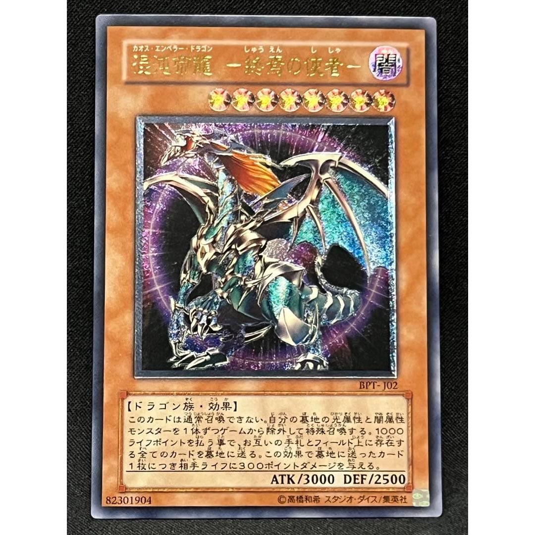 Used 3rd season Chaos Emperor Dragon Messenger of the End Chaos Emperor Dragon Relief