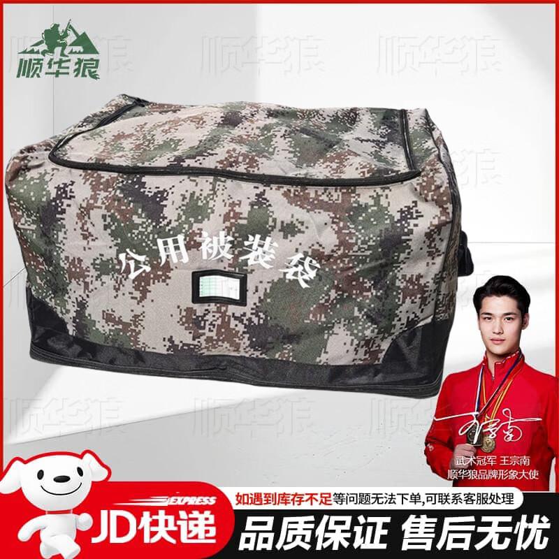 Shunhua Wolf Camouflage Large Capacity Bedding & Quilt Storage Bag