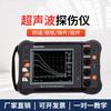 LMTMLT DN920 Ultrasonic Flaw Detector (CN Version)