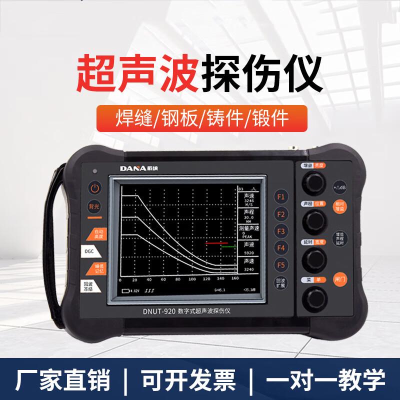 LMTMLT DN920 Ультразвуковой дефектоскоп (Китайская версия)