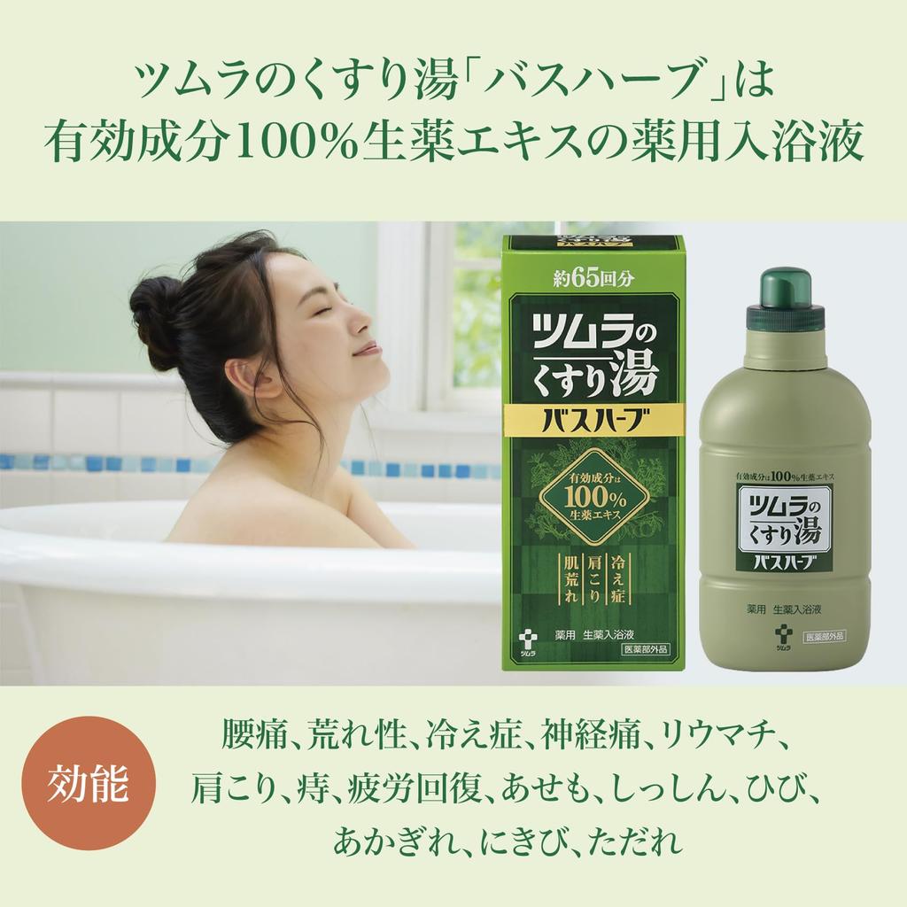 Tsumura Medicinal Bath Herb 650ml