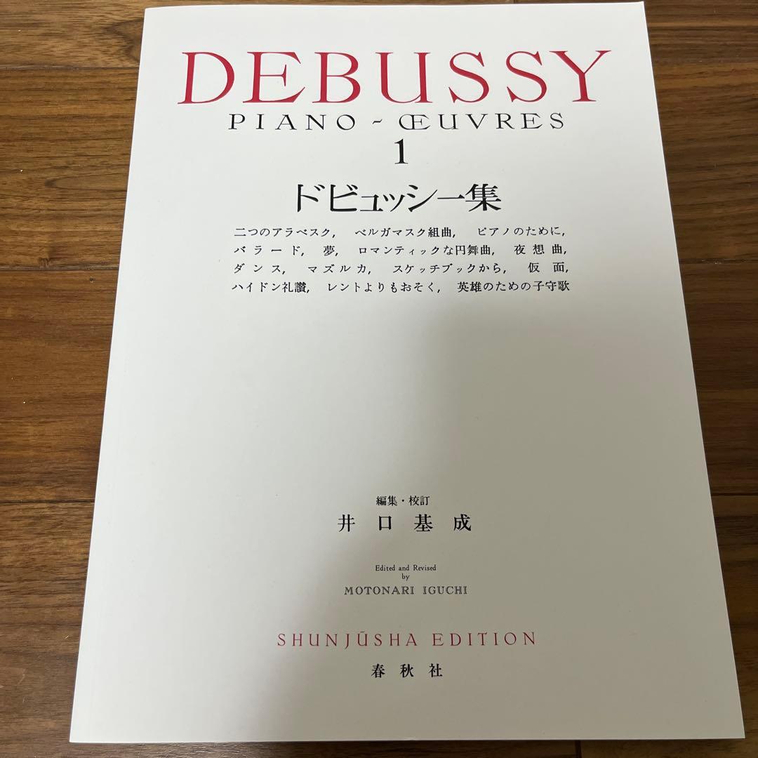 Debussy Collection 1 Piano Works Edited Motonari Iguchi Haruzen Sha