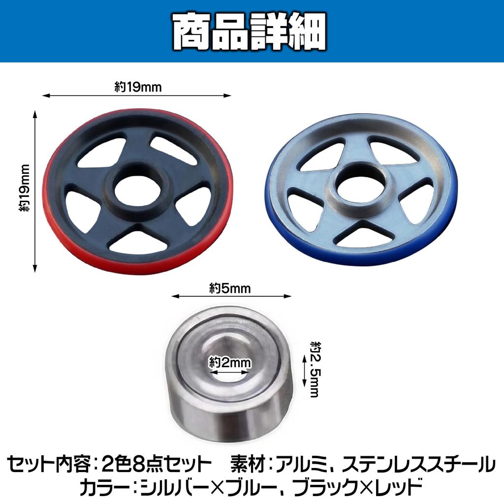MOMOIRO SAMURAI Mini 4WD Bearing Rollers, Aluminum, 2 Colors, 8 Piece Set