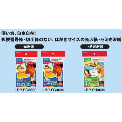 KOKUYO Color Laser Color Copy Postcard Size Double-Sided Printing Semi-Gloss LBP-FH3635