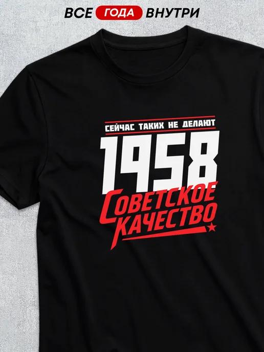 1958 Soviet-style T-shirt XL