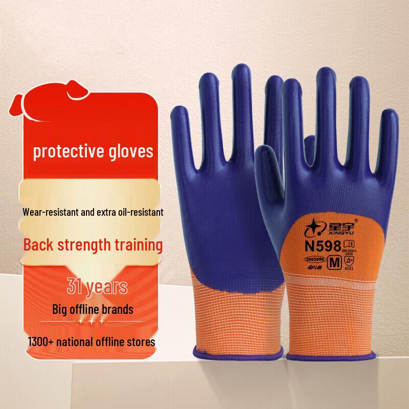 ANSHUN N598 Nitrile Dipped Industrial Gloves