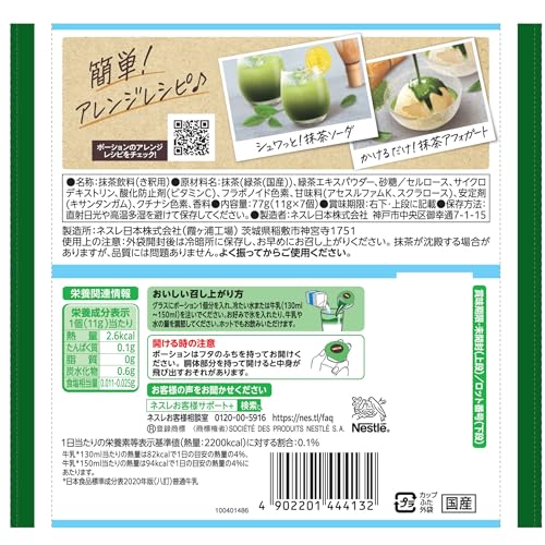 Nestle Portion Uji Matcha Latte 7 Pieces Ice Concentrated Diluted
