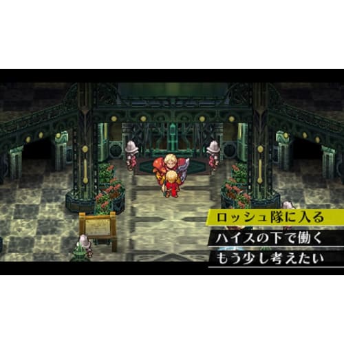 radiant historia perfect chronology - 3ds