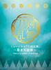 Musikalische Presse Limited Edition "Touken Ranbu" ~Bakumatsu Tenrouden~ [Erste A]