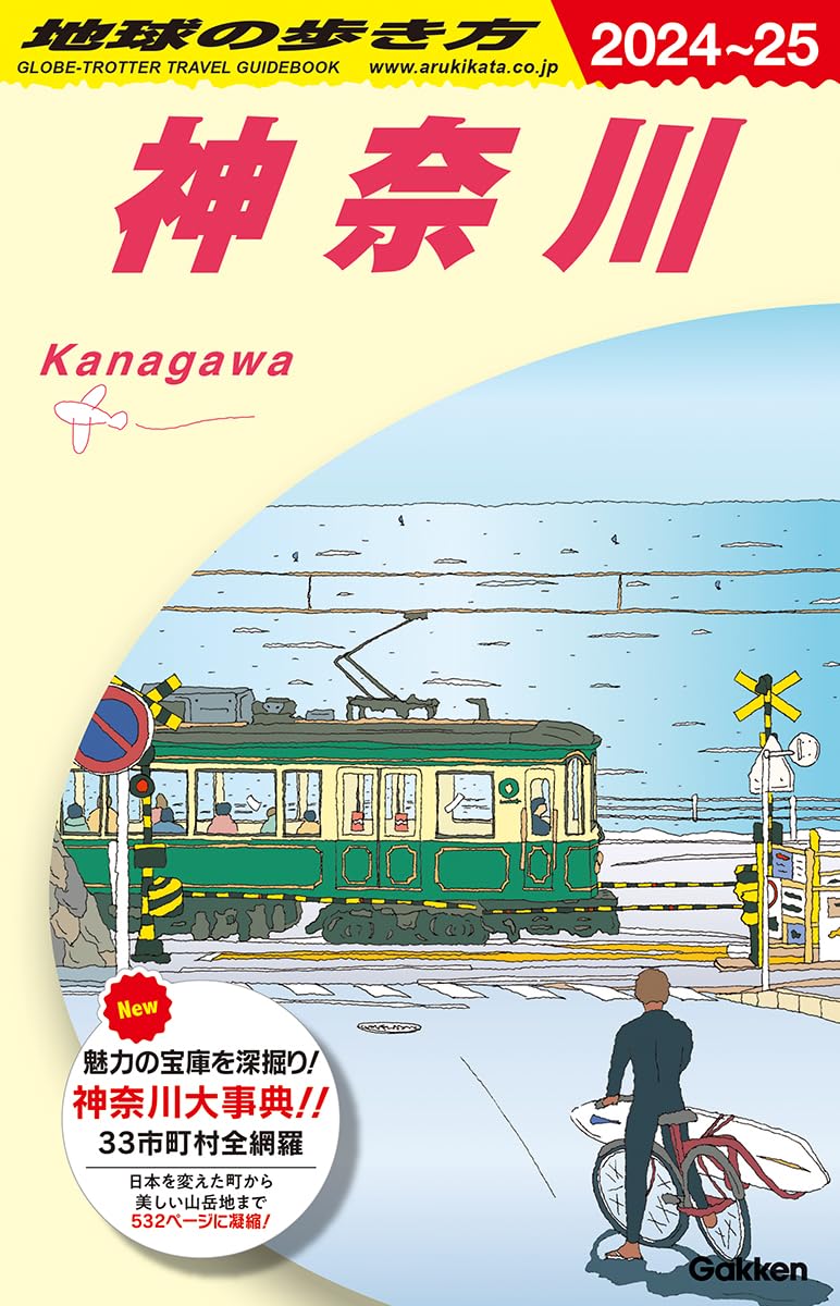 J06 Weltweit unterwegs Kanagawa 2024~2025