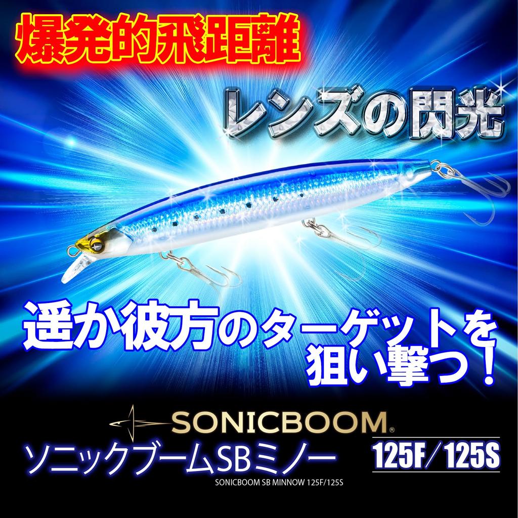 DUEL Sonic Boom SB Pearl Shifting Center of Long Cast Minnow, 125mm, 27g, Sinking, Chart, Gravity,